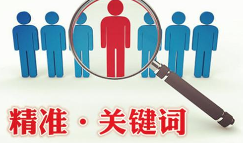 精準關鍵詞.jpg