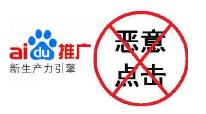 惡意點擊處理.png