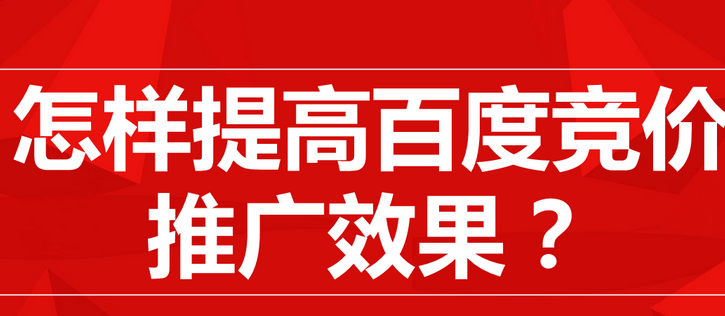 提升推廣效果.png