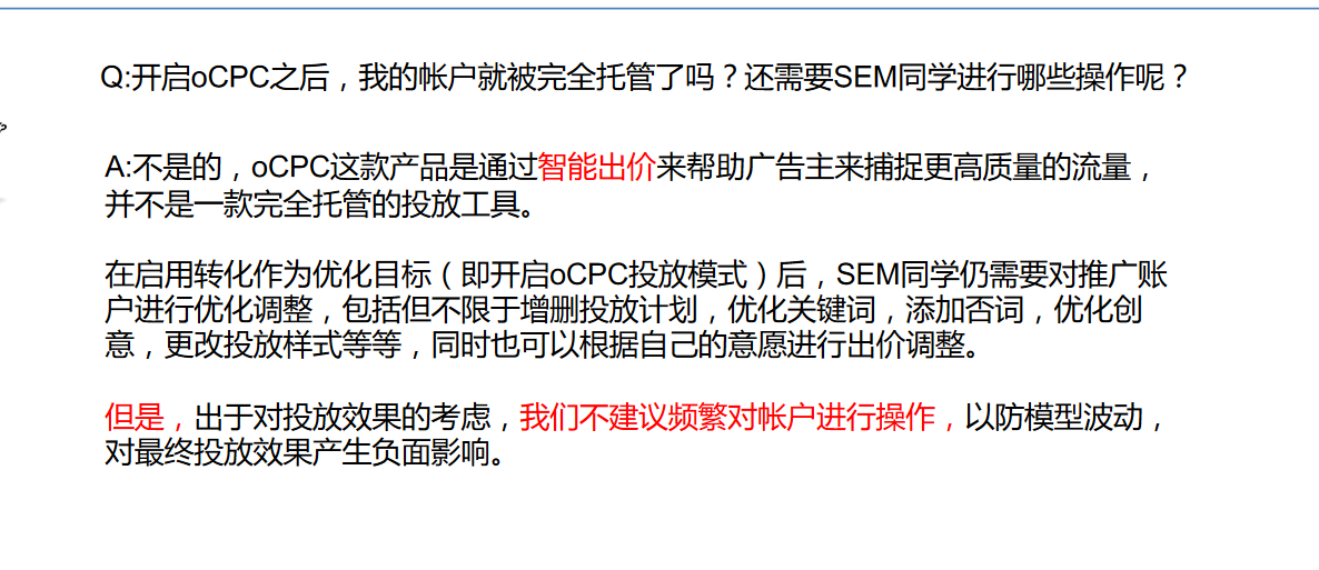 百度推廣過了OCPC之后,哪些操作還有用?(圖1) OCPC操作