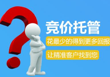 百度賬戶托管是如何做到快速提升的?(圖1) 百度托管