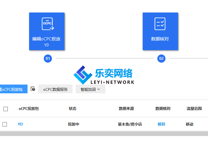 百度推廣oCPC必須要做,從進二階到后期調整思路(圖1) 百度推廣oCPC必須要做,從進二階到后期調整思路(圖1)